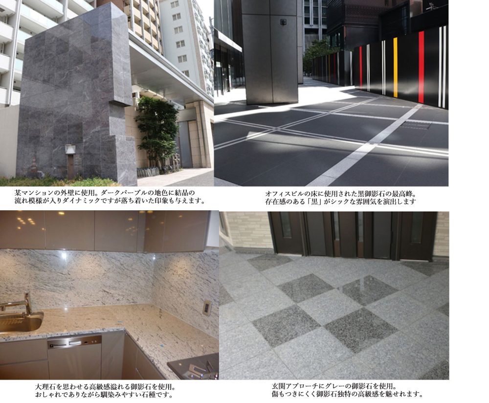 大理石と御影石の違いってなに Stone Column コラム 関ヶ原石材とは 総合建築石材業 関ヶ原石材株式会社